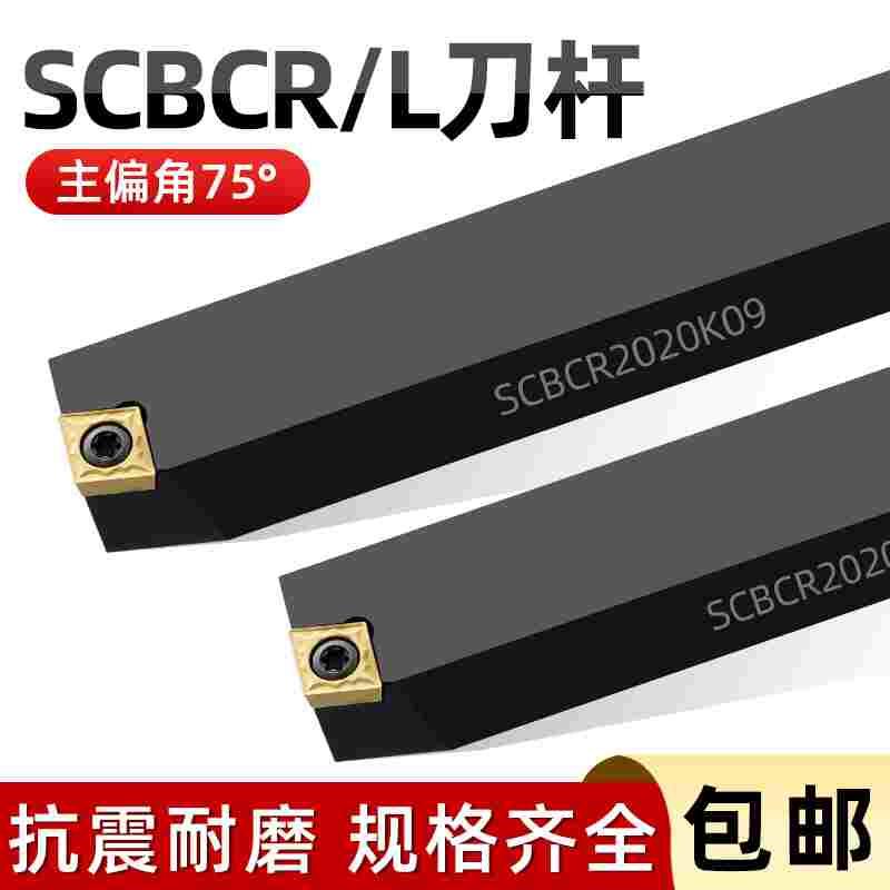 数控刀杆75度螺钉式外圆刀SCBCR2020K12/2525M09/1616H09车床刀具