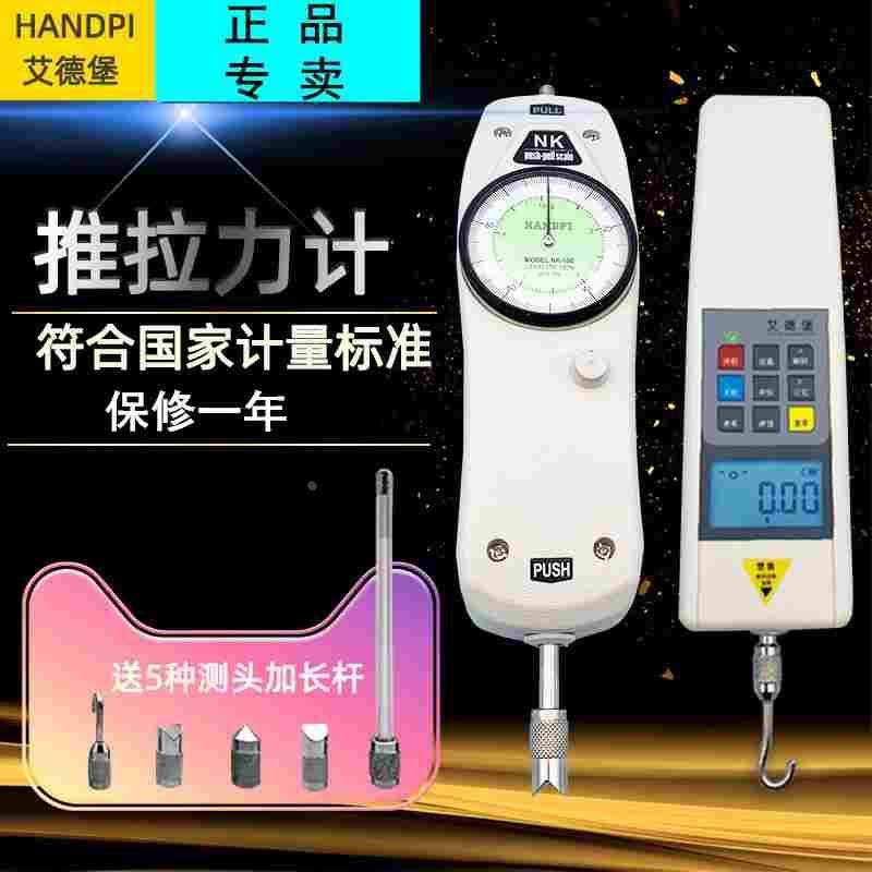 艾德堡HP数显拉力仪指针推拉力计NK-100/200/300/500N测力计