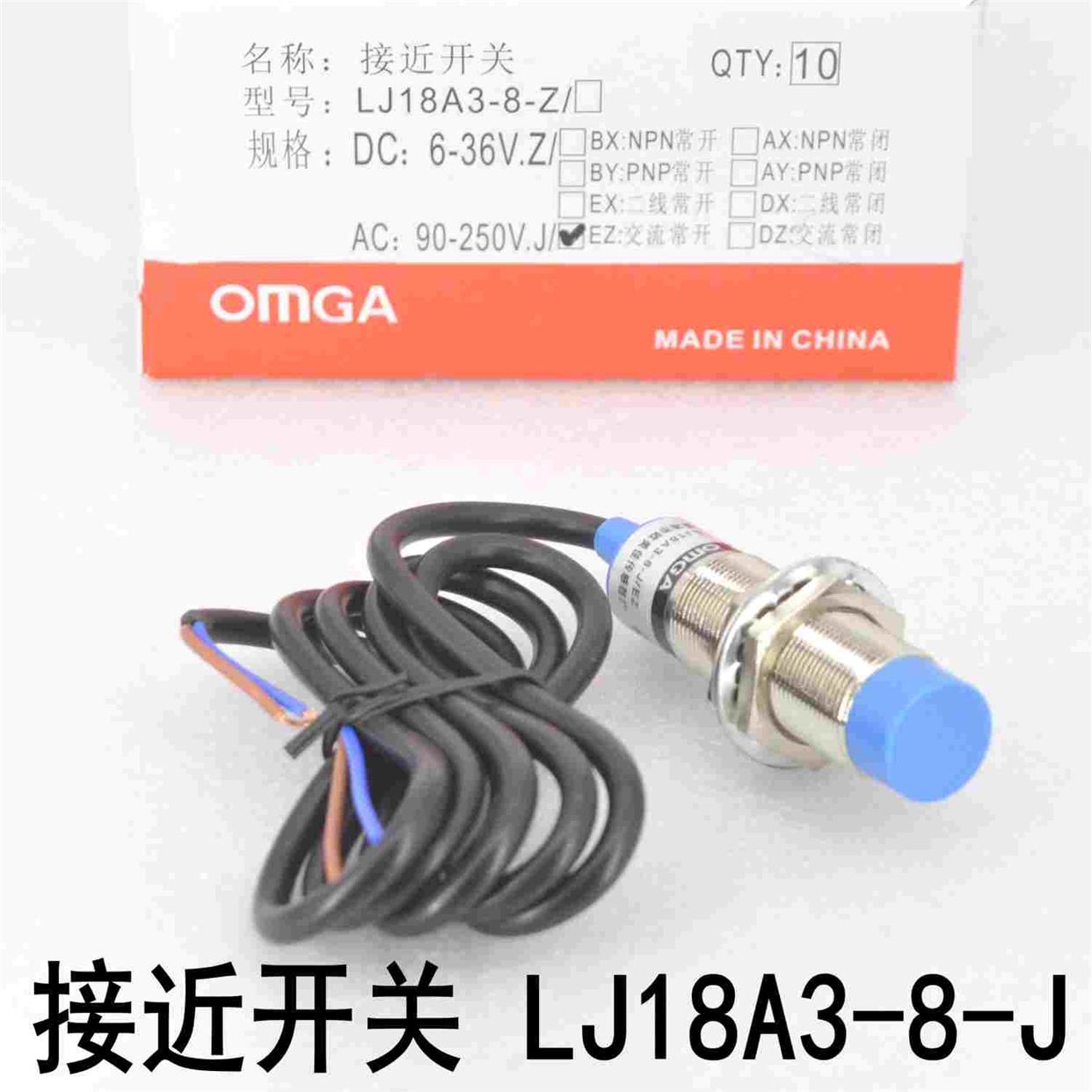 欧美佳 接近开关 LJ18A3-8-J/EZ LJ18A3-8-J/DZ 交流两线 18MM