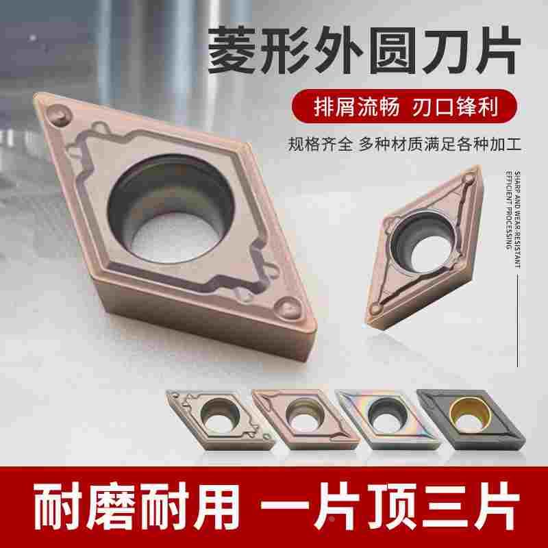 dcmt11t304/11t308/070204/070202不锈钢菱形数控55度内孔刀片