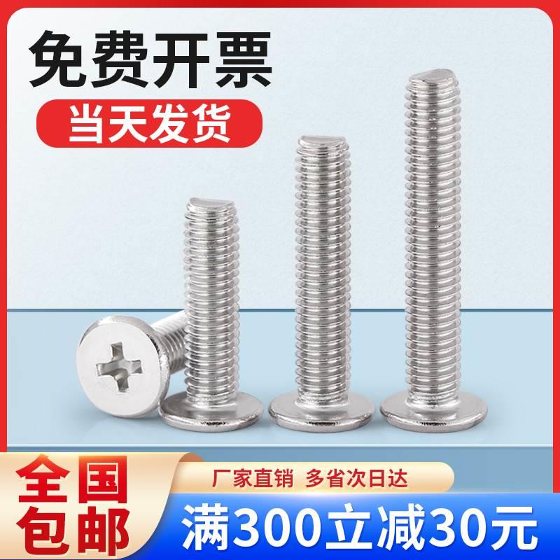 304不锈钢十字薄平头螺丝CM扁平头螺丝钉大平头电脑硬盘螺丝M2-M6