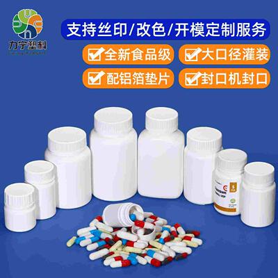 食品级大口药用塑料小药瓶子30ml毫升固体片剂胶囊铝箔垫分装空瓶
