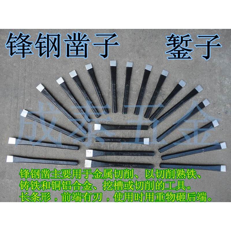 12寸300MM凿錾铁专用锋钢凿合金錾子凿子扁平凿切削熟铁整形工具