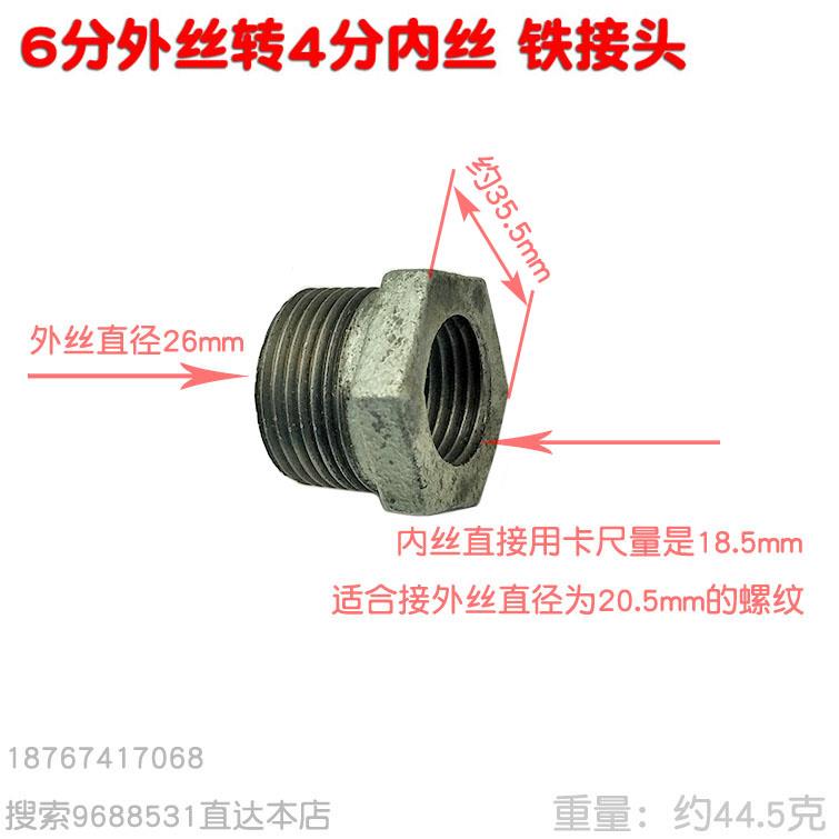 六转四铁接头6分外丝转4分内丝粗牙螺纹26转1/2洗车水泵转换20mm