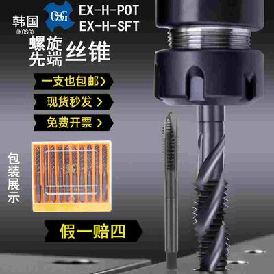 韩国进口K-OSG氧化处理螺旋丝锥EX-H-SFT 先端机用丝攻H-POT螺尖