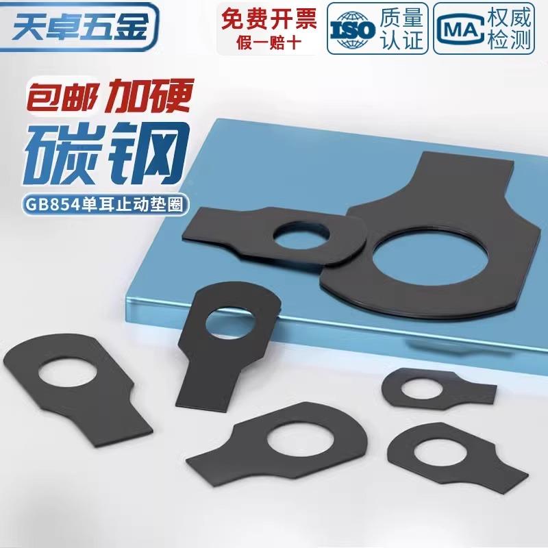 GB854 铁发黑色镀锌单耳止动垫圈止退垫片锁紧M5Ф6￠8M10M12-M27