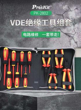 包邮 宝工 PK-2802 VDE1000V高压绝缘工具组(11件组)