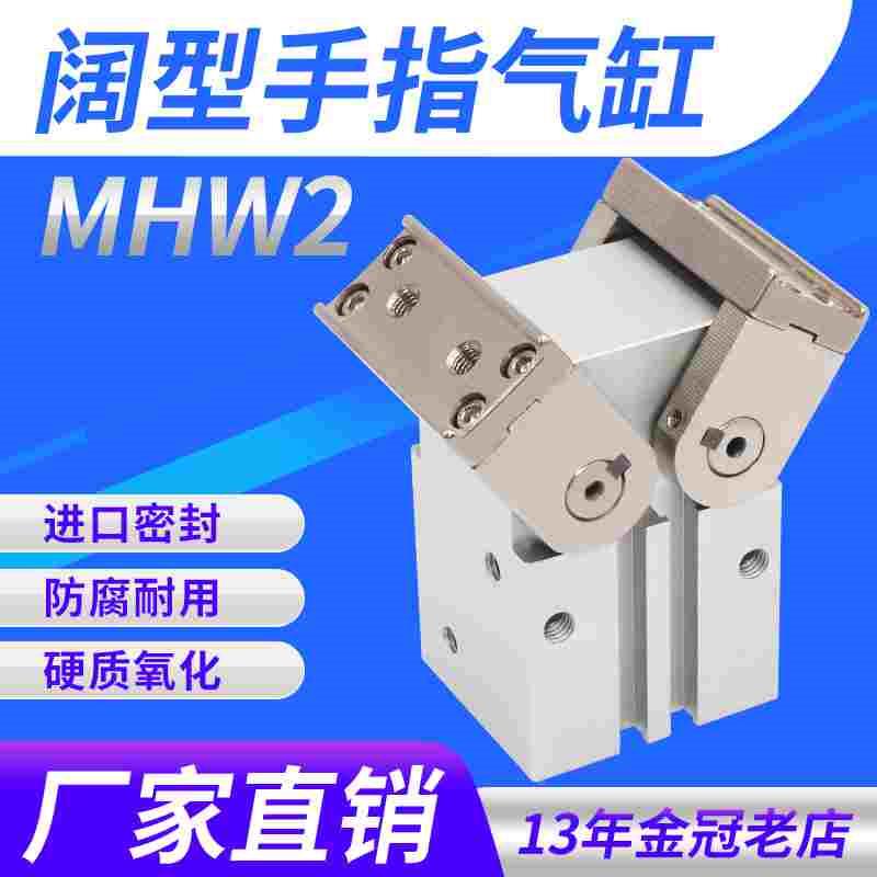 气动开闭型气爪180度齿轮式手指气缸MHW2-20D/25D/32D/40D/50D D1