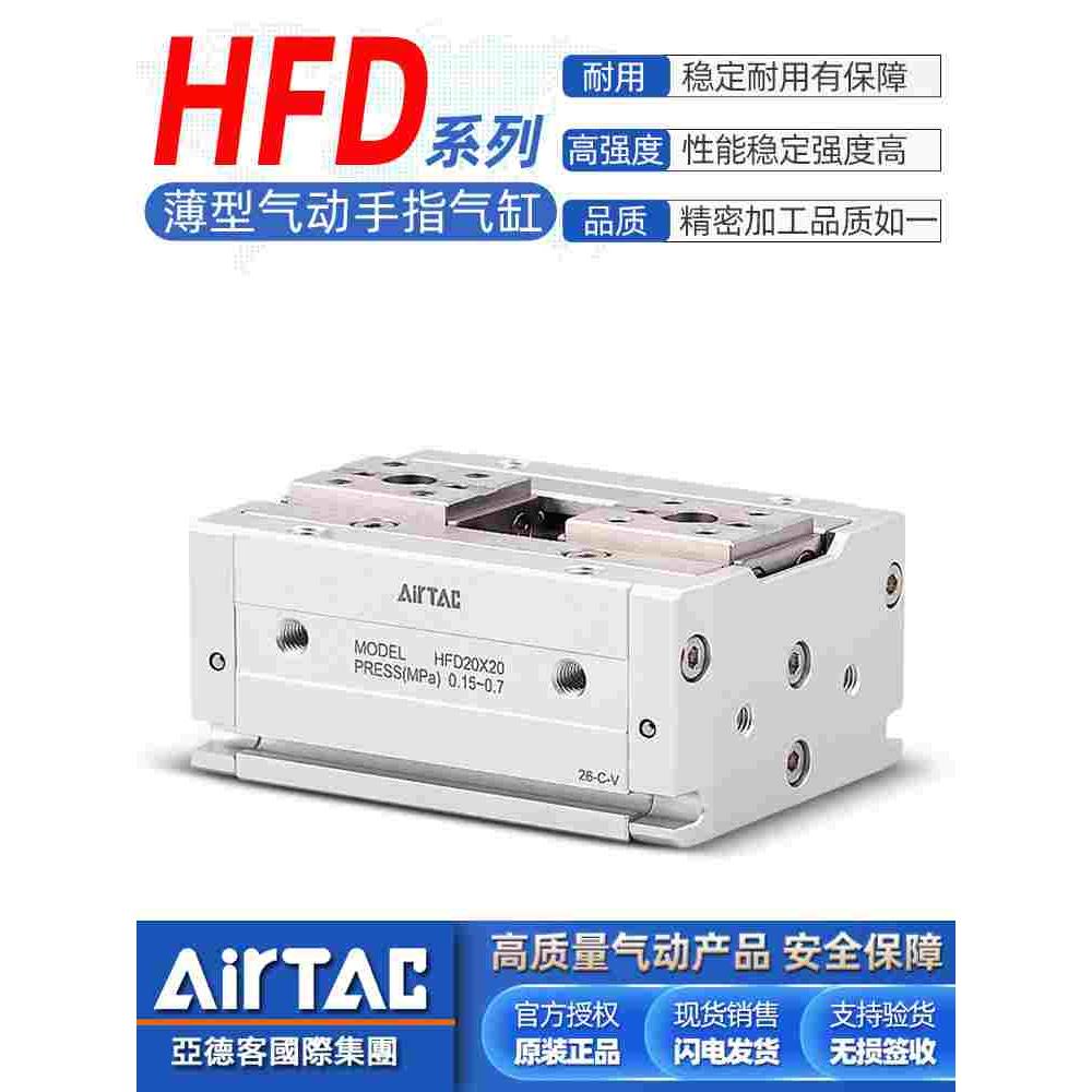 亚德客气动滑台薄型手指气缸HFD8/12/16/20/25-10X15*25X30X40X60
