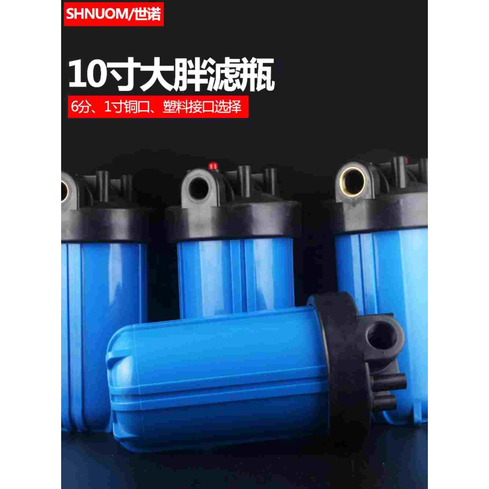 10寸大胖滤瓶净水器前置过滤瓶1寸口6分口十寸大胖蓝瓶加厚铜牙口