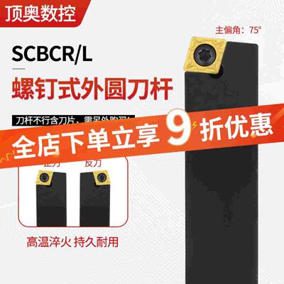 数控车刀刀杆75度外圆刀SCBCR/L1616H09菱形车刀杆车床刀具