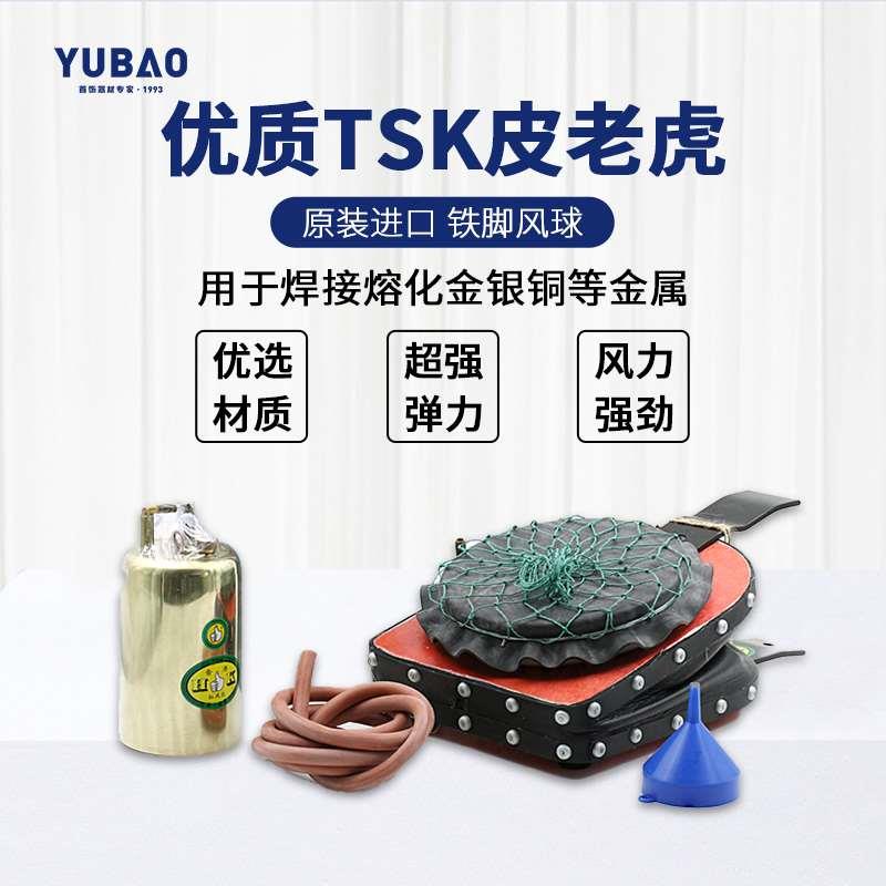 TSK大拇指真皮风球套装珠宝首饰戒指项链皮老虎熔化手动焊接工具