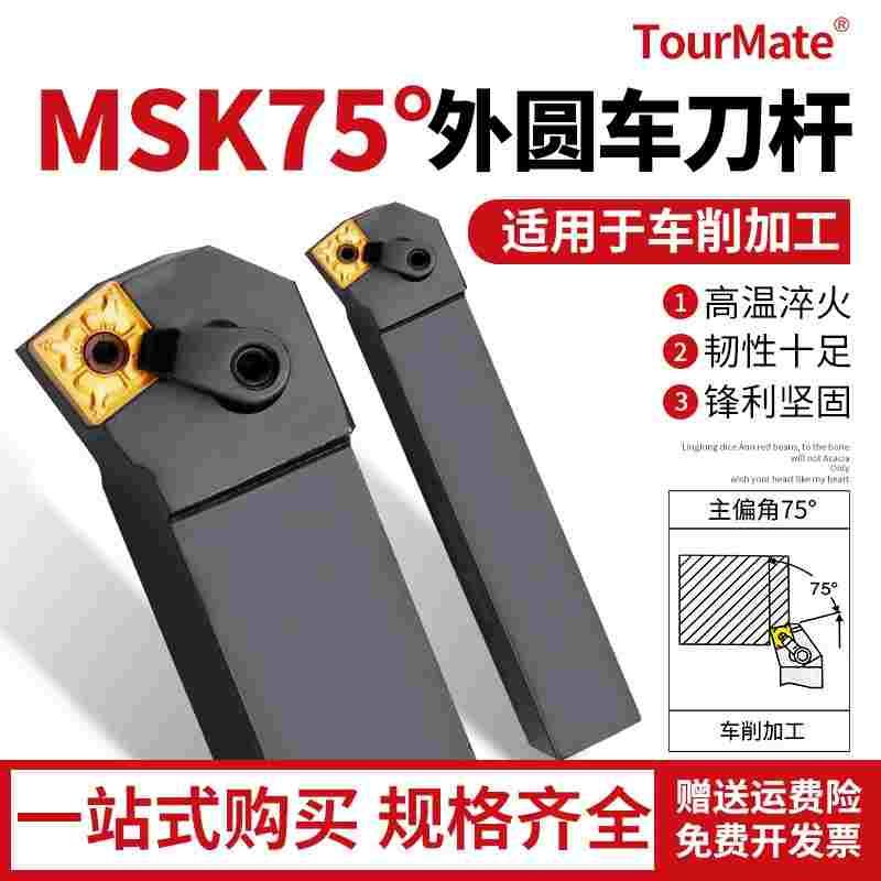 ToM数控车刀刀杆75度端面车刀MSKNR2020/2525M12外圆刀杆车床刀具
