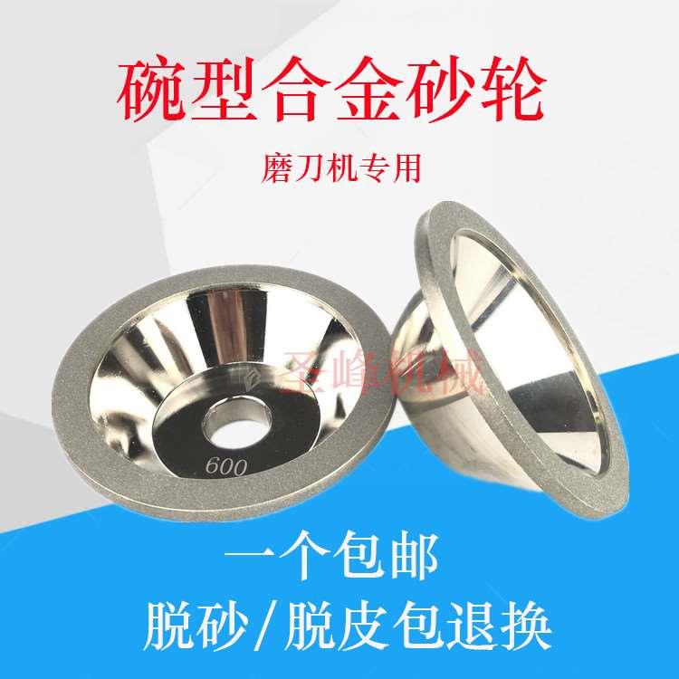 万能磨刀机合金砂轮研磨机一品碗型金刚石磨钨钢硬质钻石平行砂轮
