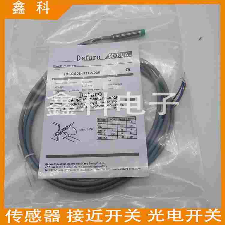 全新德夫尔模拟量接近感应开关HS-C18-P15 HS-C18-P15-E4传感器