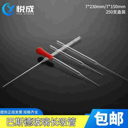 巴斯德玻璃吸管 150mm 230mm 加长巴氏吸管 巴氏德滴管 巴氏滴管