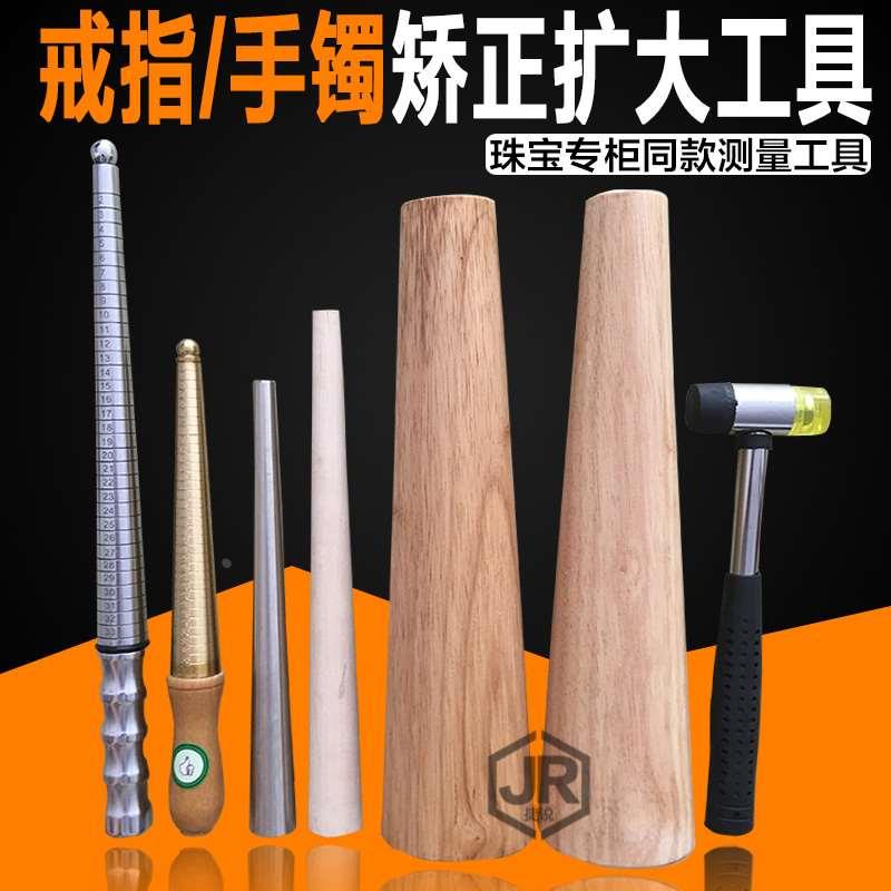 手镯变形修复棒戒指棒整形矫正整圆工具戒指调节测量圈口指围大小