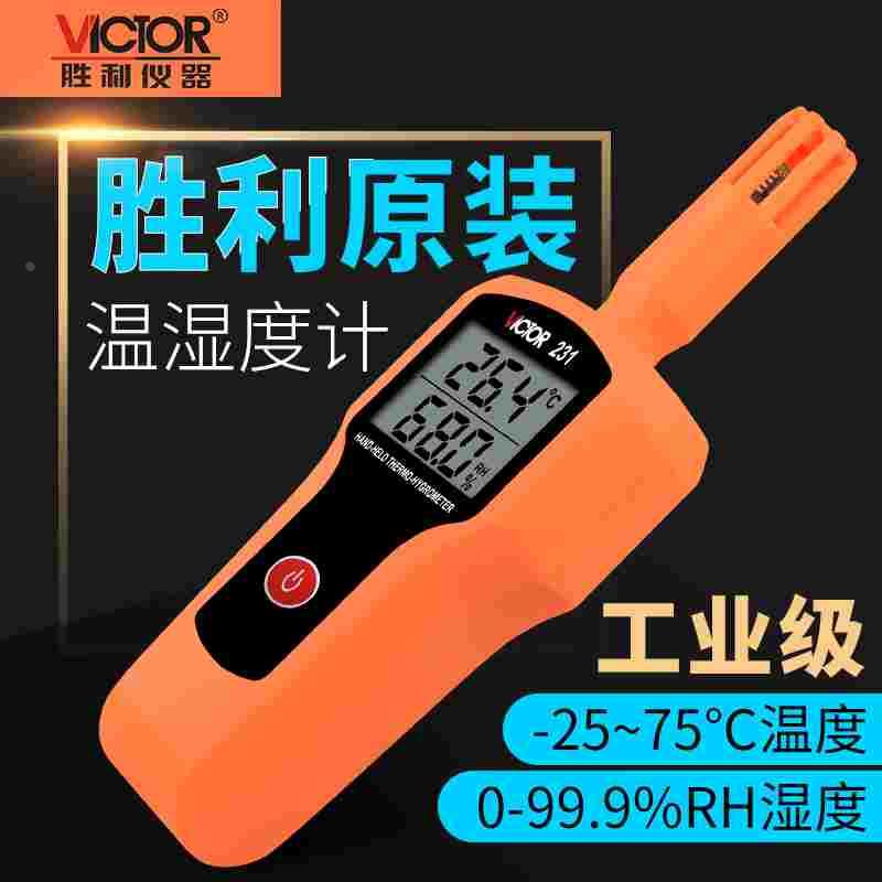 胜利仪器VICTOR231手持式温湿度工业级室内温湿度表VC231