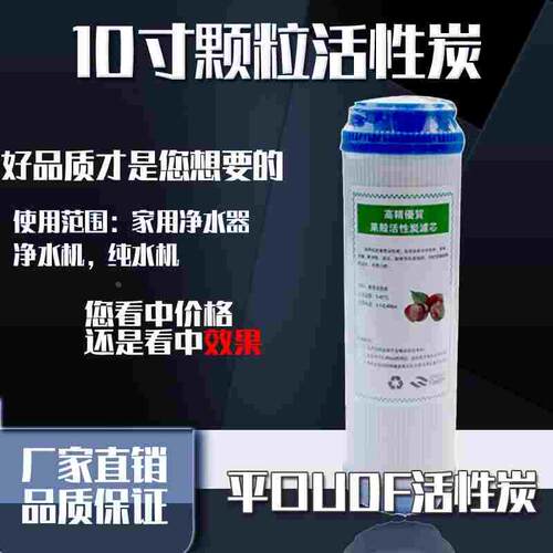 家用净水器滤芯 2级10寸UDF颗粒活性炭滤芯 过滤器饮水纯水机耗材