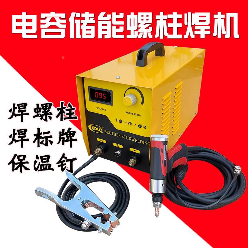 电容储能螺柱焊机RSR-2500标牌钉风管保温钉拉弧移动碰焊机枪夹头