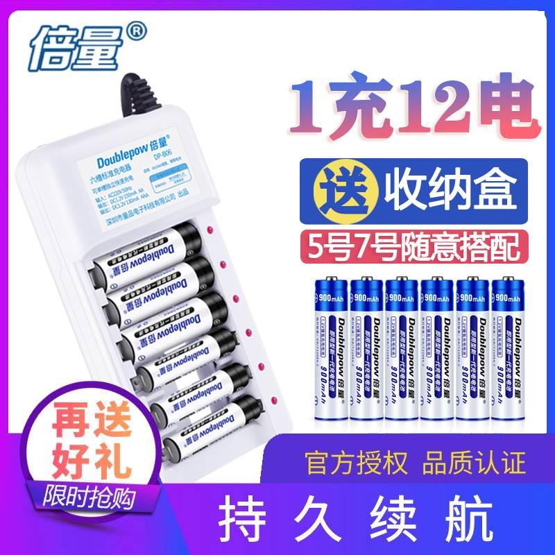 倍量5号7号可充电电池1.21.5V通用AAA冲充电器套装镍氢大容量替代