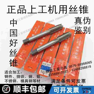 上工机用丝锥 上工丝锥丝攻M27M30M33M36M39M42M45M48*1.5*2*3*4