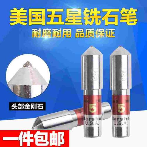 美国五星金钢石铣石笔 砂轮修石笔 整形刀洗石笔 修正笔