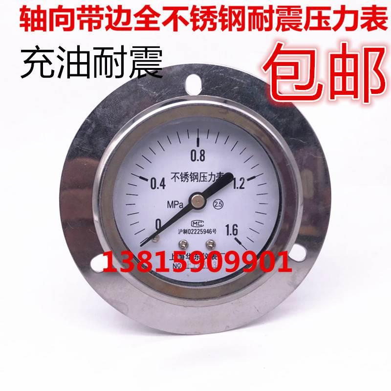 YN60ZTBF轴向不锈钢压力表耐震 氨用 面板式法兰边y60bfzt抗震2分
