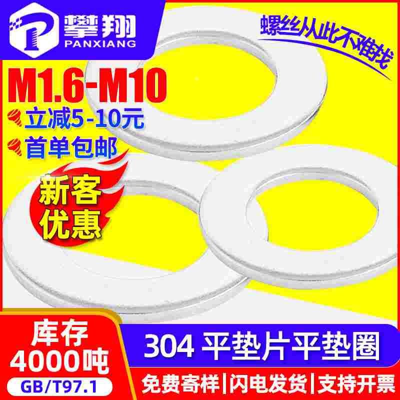 304不锈钢片圆形平片金属平圈五金螺丝片M4/M5/M6/M8