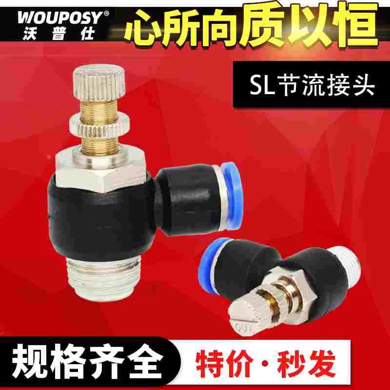 气动调速阀开关 PU气管接头SL4-M5气缸节流阀SL6-01/10-03/12-04