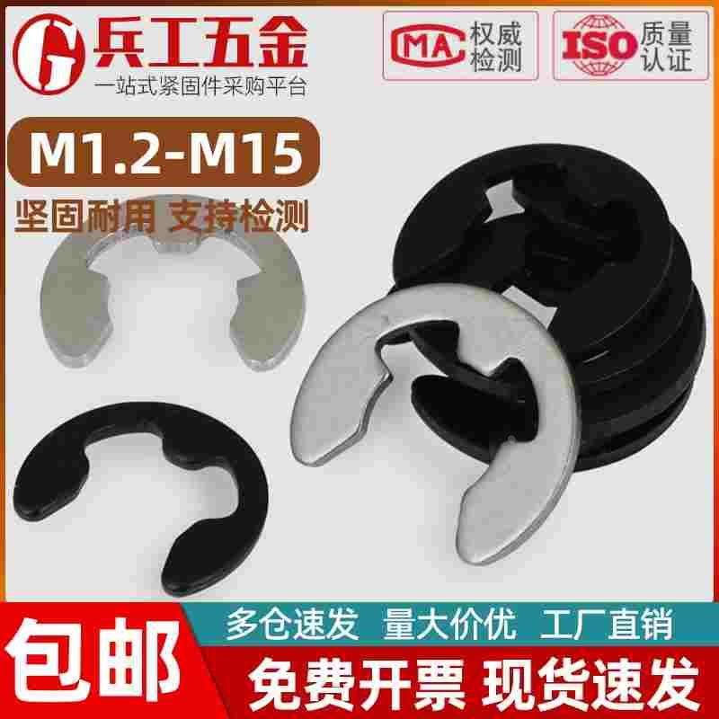 304不锈钢E型卡簧316开口挡圈 M1.2M1.5M2M2.5M3M4M5M6M7M8M9-M15