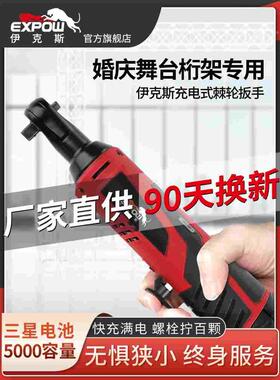 expow伊克斯90直角角向扳手充电棘轮12v快速扳手锂电舞台桁架工具