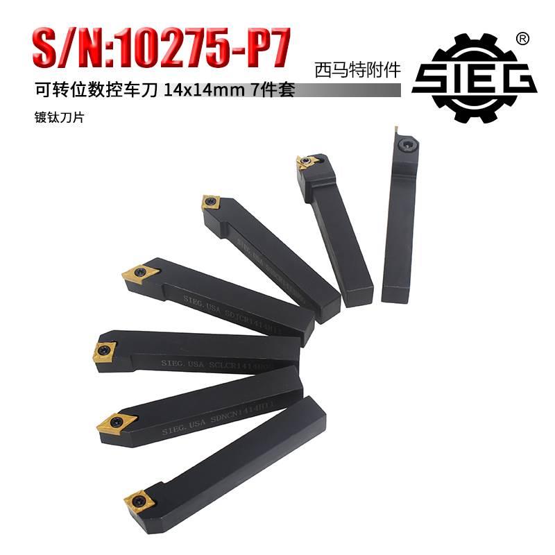 西马特SIEG特殊附件 S/N：10275-P7刀具14x14mm 数控车刀7件套