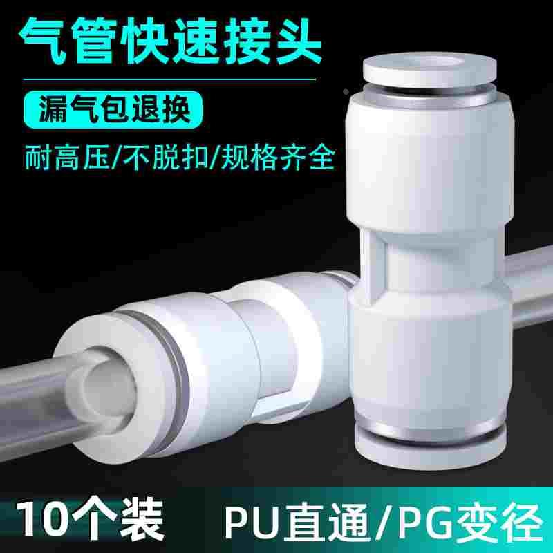 气动快速接头PU直通PG变径气管软管高压快插汽接头4 6 8 10 12mm