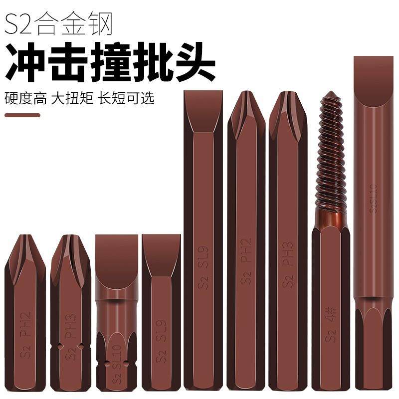 冲击螺丝刀头十字撞批头内六角S2合金钢高硬度8mm柄PH1/PH2/PH3