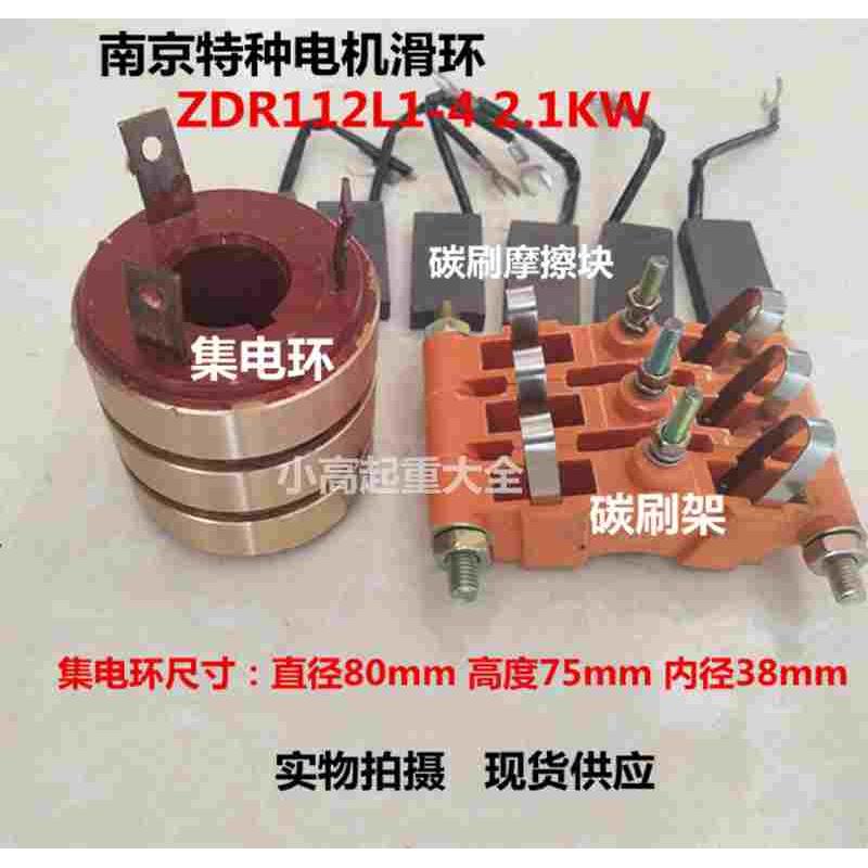 南京特种滑环电机ZDR112L1-4/2.1KW集电环 铜黄环 碳刷架 摩擦块