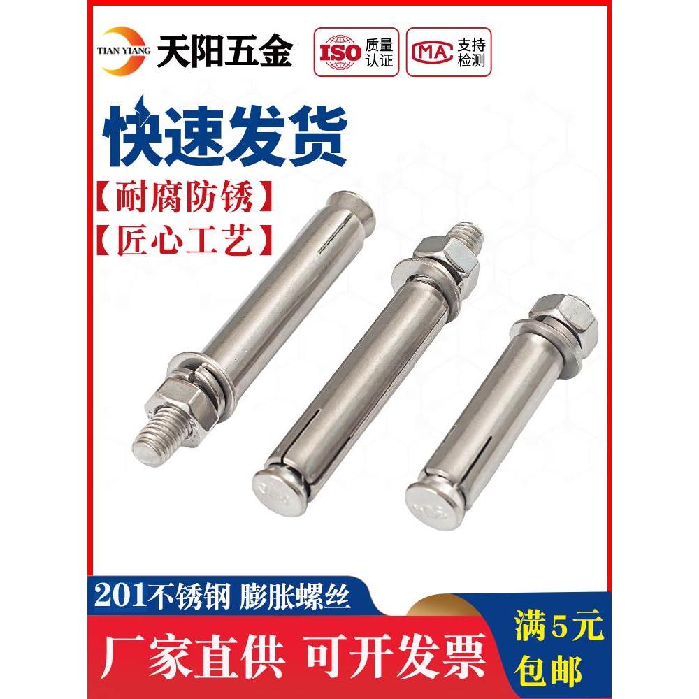 包邮 特价201不锈钢膨胀螺丝 膨胀螺栓M6M8M10M12 拉爆螺栓 国标