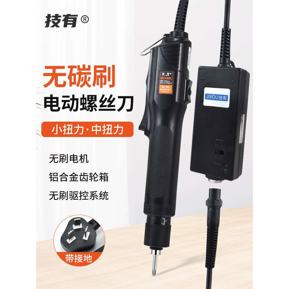 技有全自动无碳刷电动起子BS-3000/3300/6600无刷电批电动螺丝刀