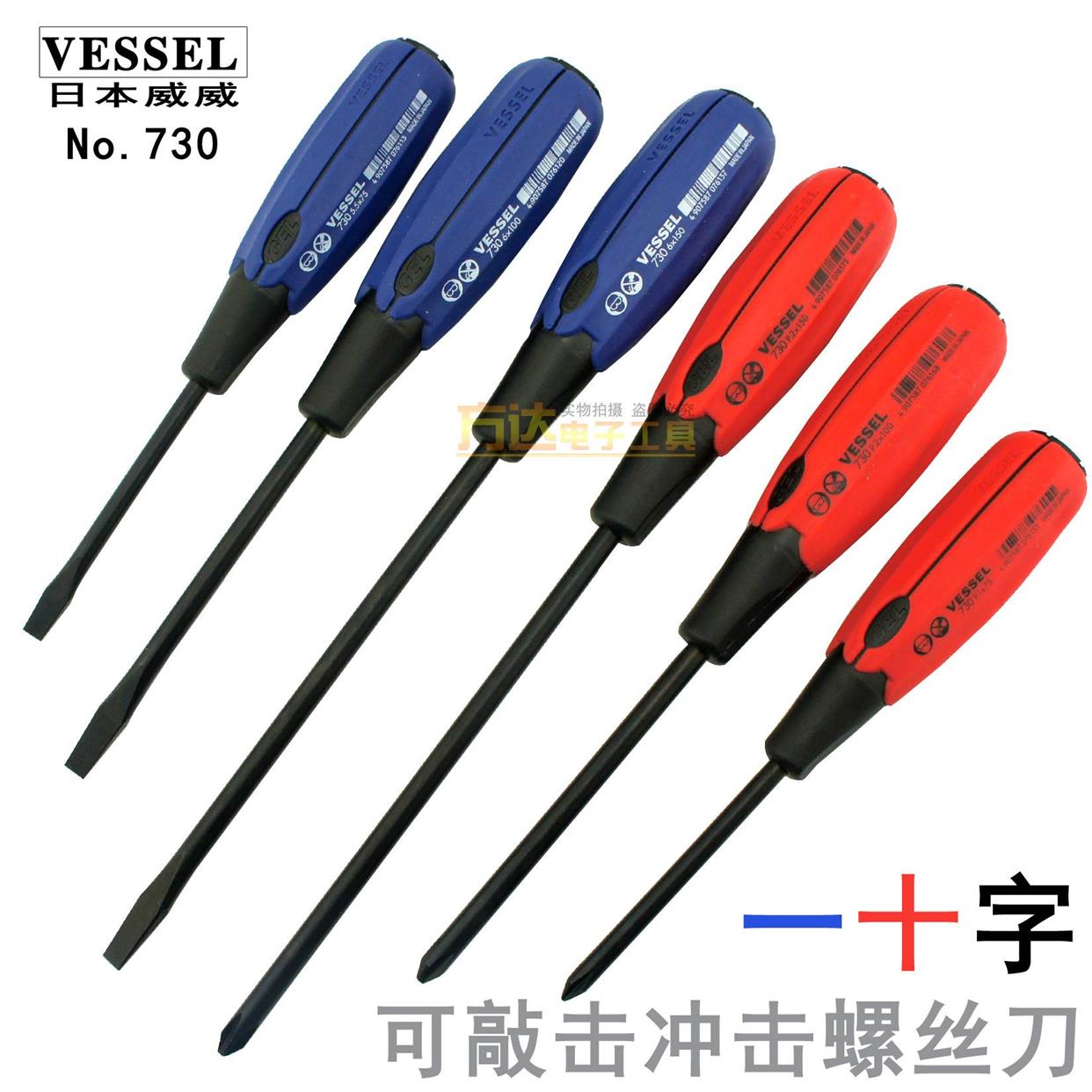 原装日本VESSEL威威螺丝刀尾部可敲打胶柄十字一字起子贯通批改锥