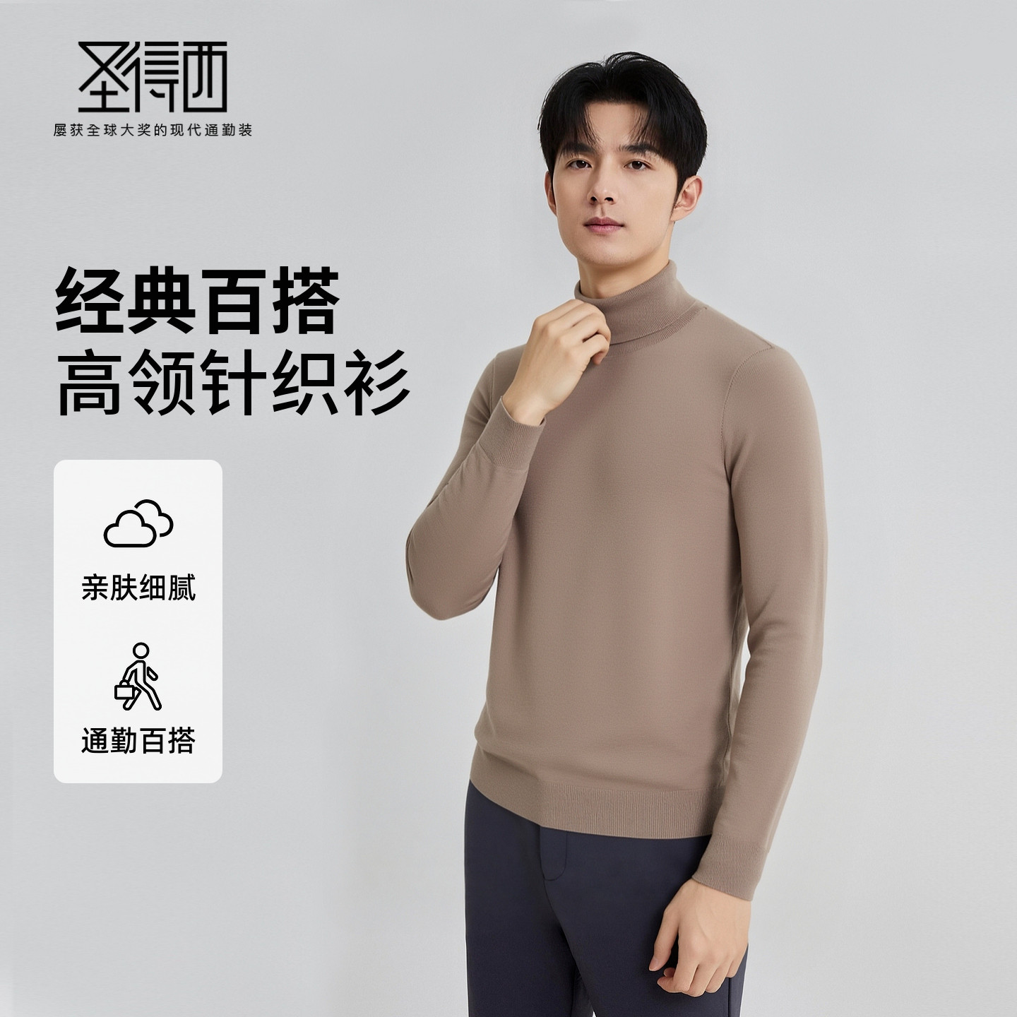 圣得西男款毛衣2026年春季新款纯色经典百搭套头高领针织衫打底衫