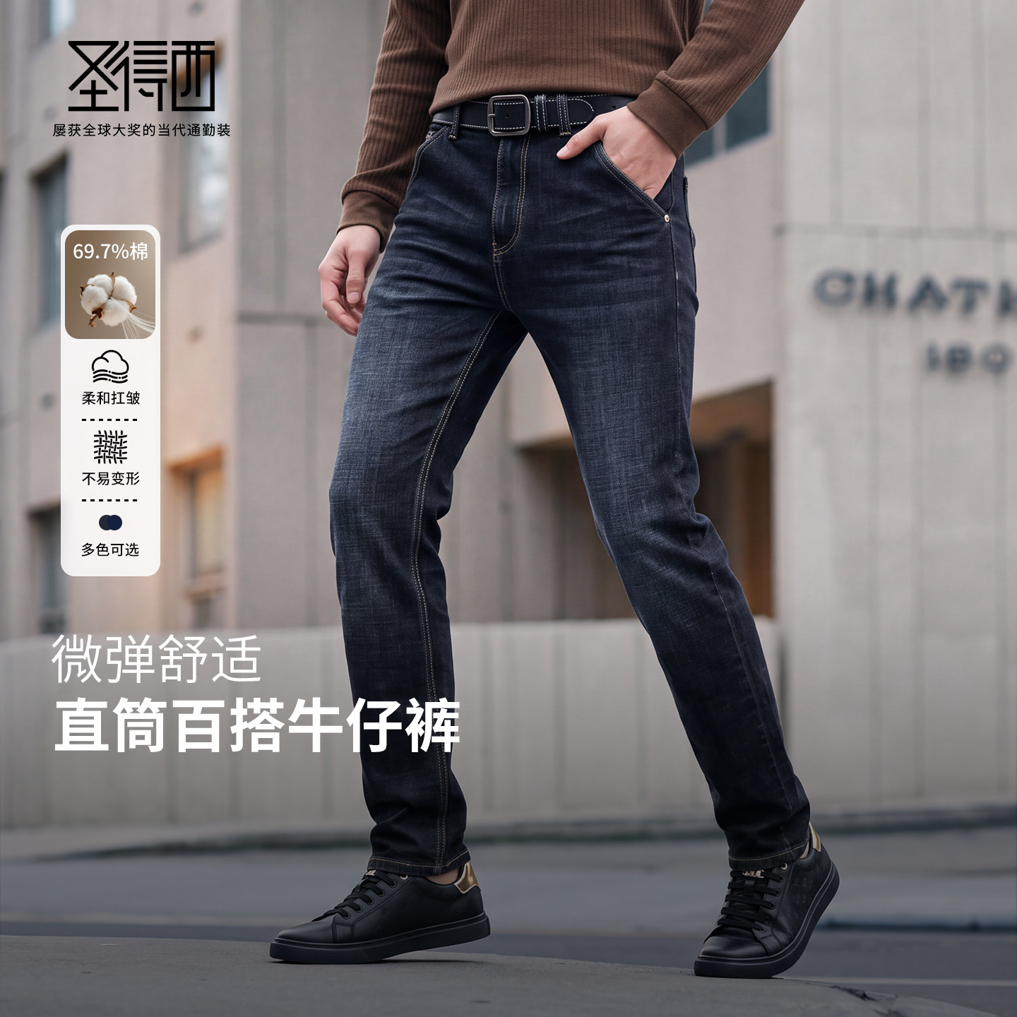 圣得西秋季男士弹力直筒牛仔裤