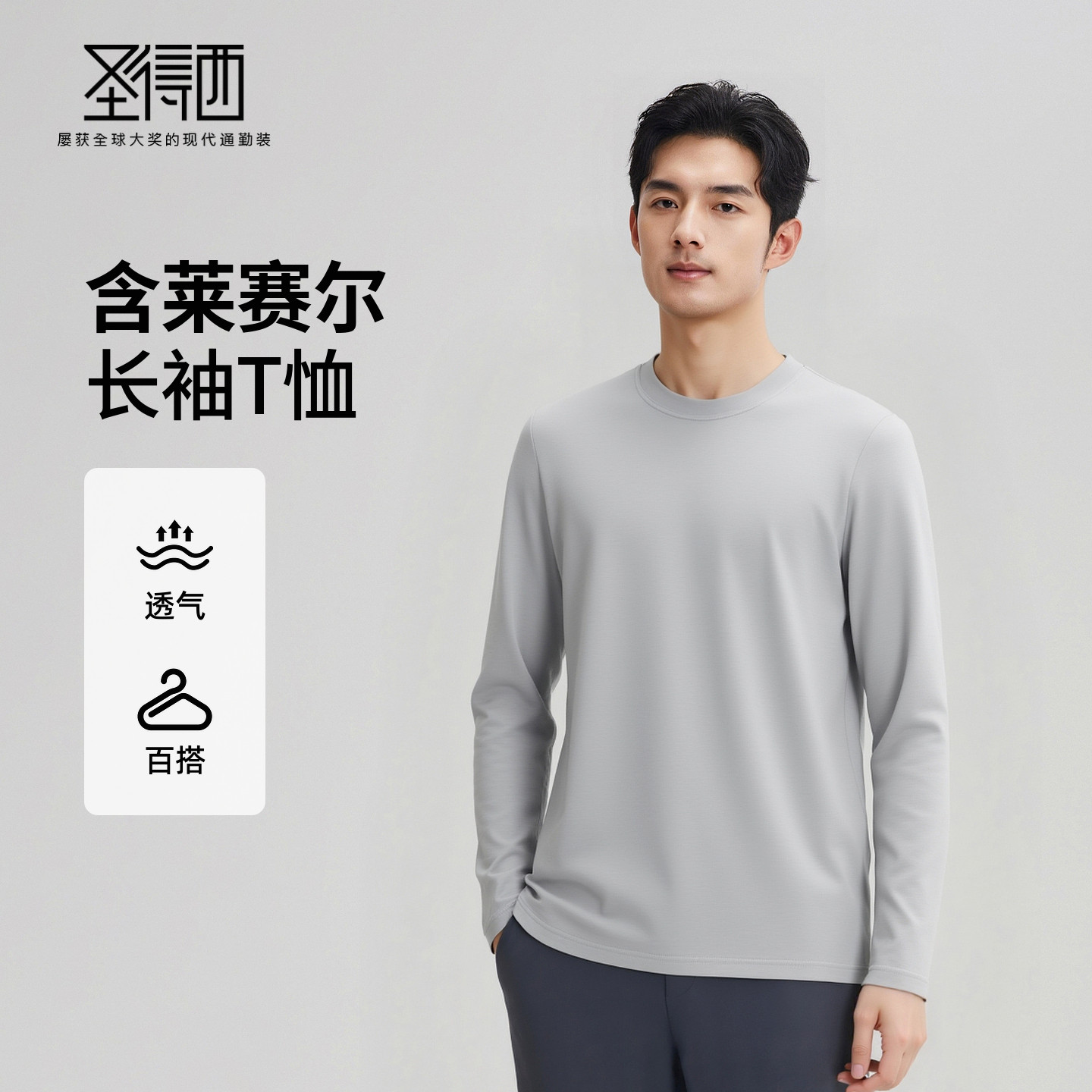 【含莱赛尔】圣得西男基础百搭圆领长袖T恤2025冬款纯色厚织上衣