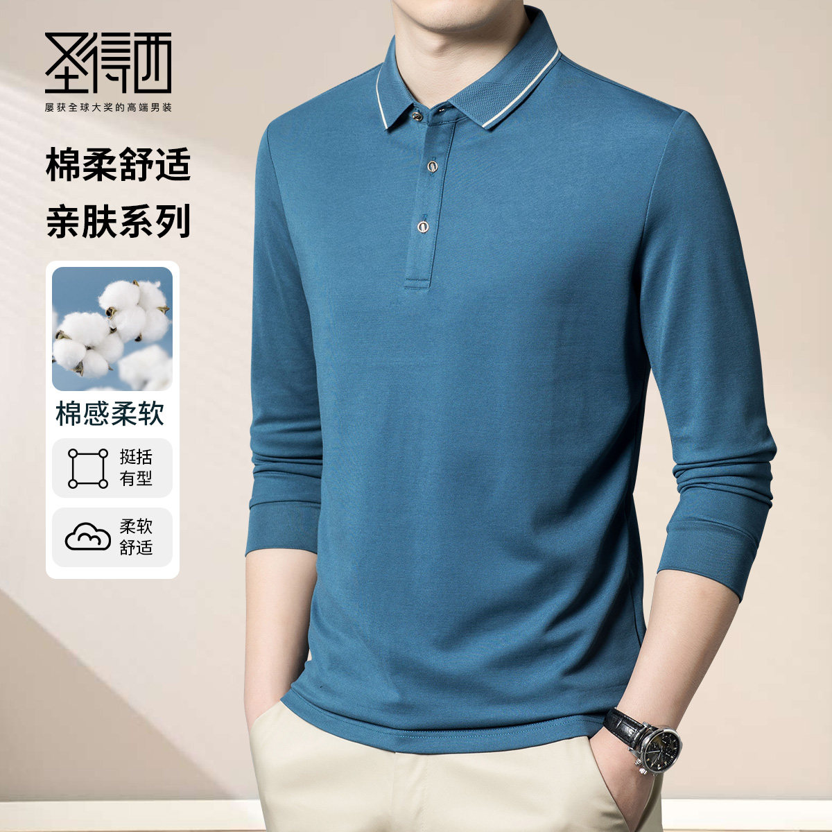 圣得西男士撞色条纹翻领长袖T恤2026年春季款商务休闲polo衫男