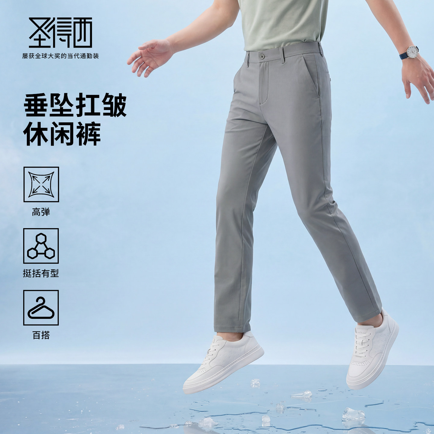 圣得西男士四面弹零压通勤裤