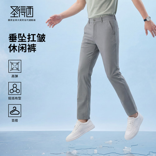 圣得西男士四面弹零压通勤裤