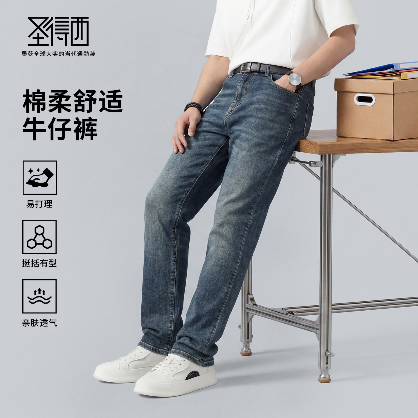 圣得西男士夏季易打理修身牛仔裤