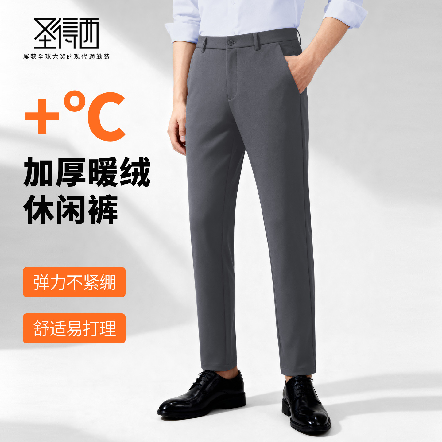 圣得西加绒加厚防风直筒休闲裤