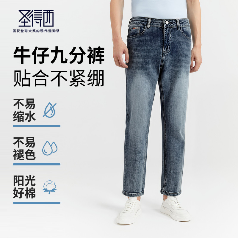 圣得西26年春季新款轻薄弹力修身男士牛仔裤休闲耐磨水洗九分裤