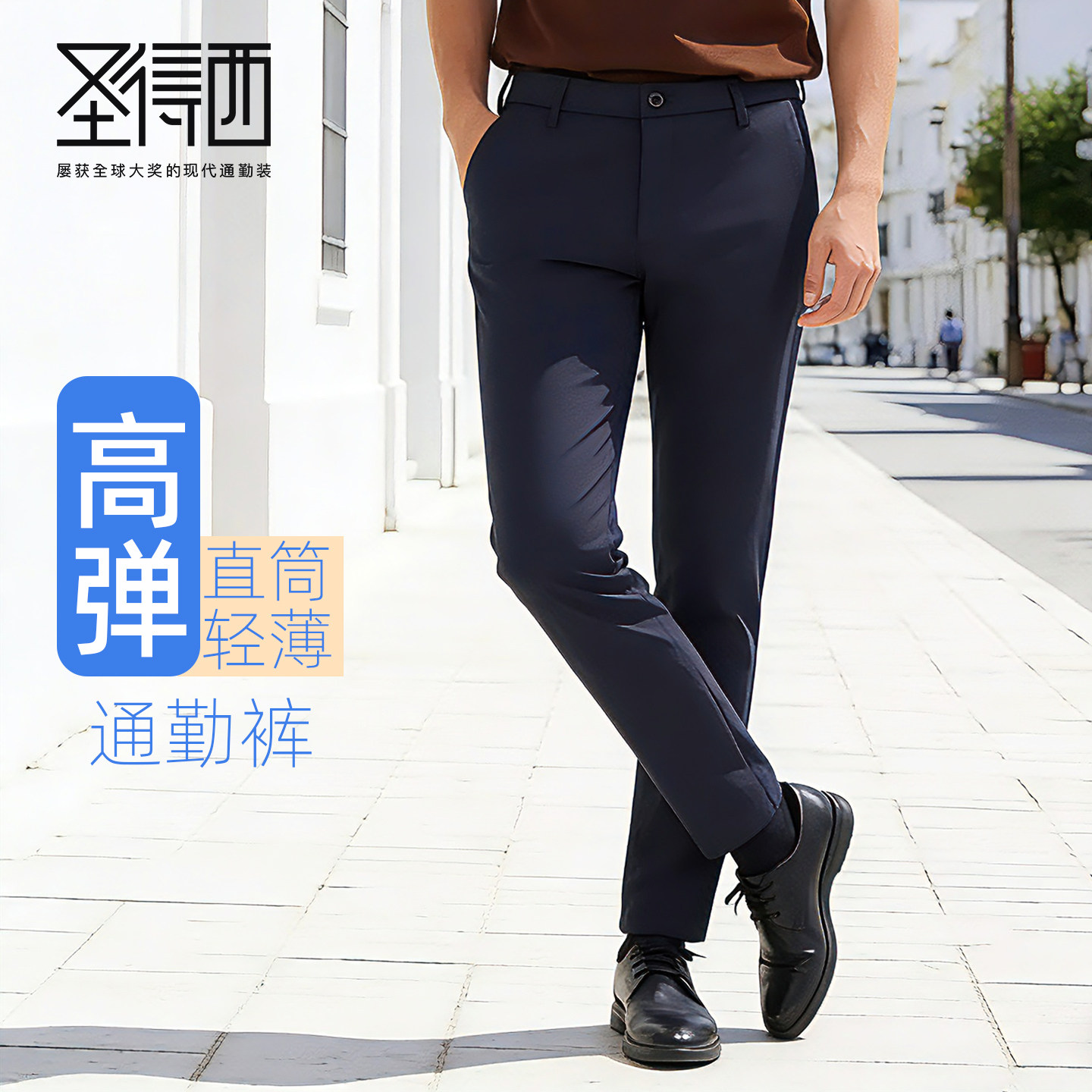 圣得西男士高弹舒适上班裤子2026年春季新款商务直筒休闲通勤长裤