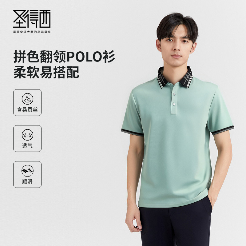 圣得西男士桑蚕丝柔软经典POLO衫